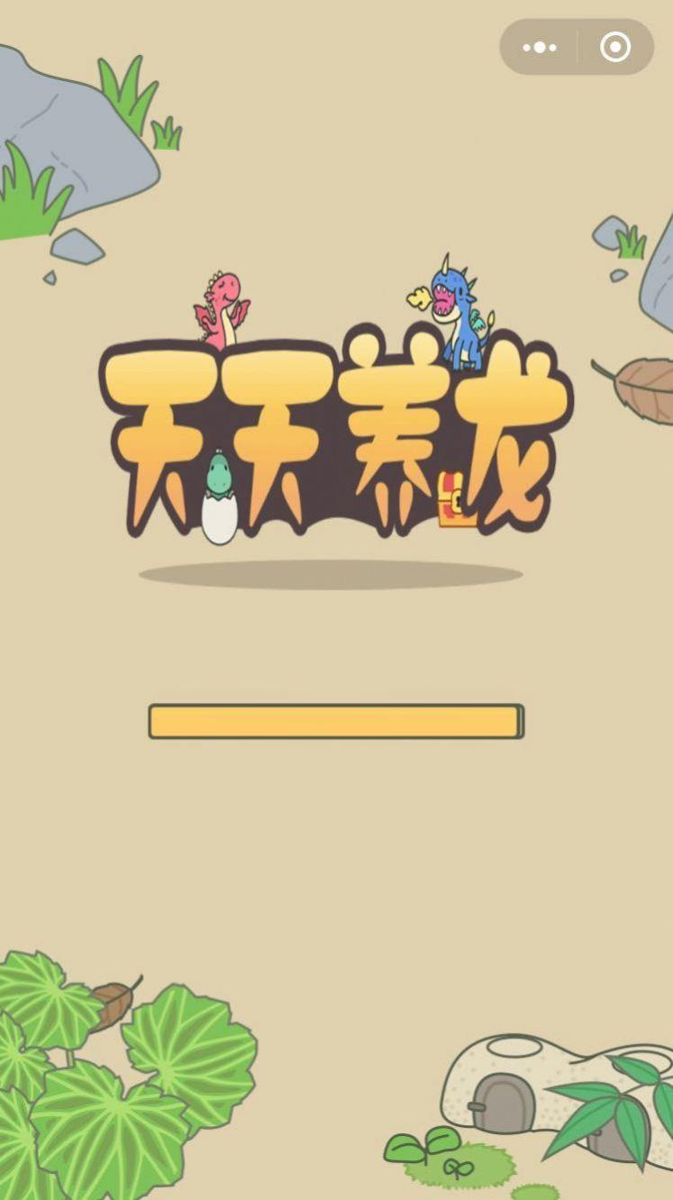 全民欢乐养龙  v1.3