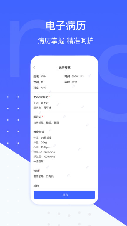 施强健康app