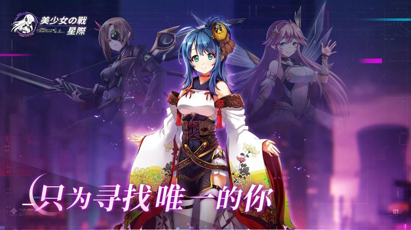 美少女之战星际  v1.0.2