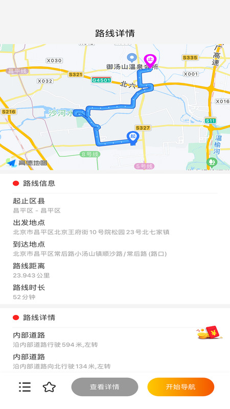 外地车在京畅行APP