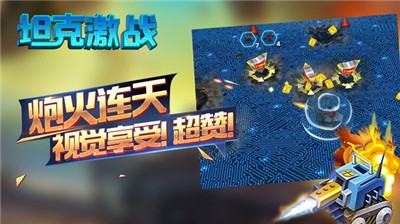 坦克激战  v1.0.3