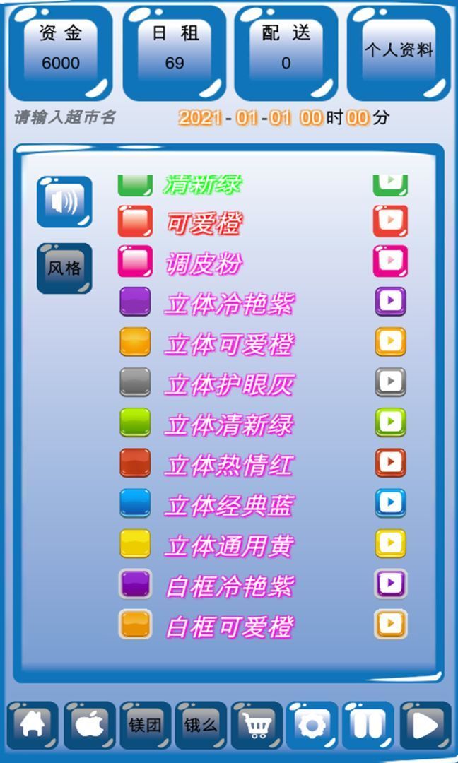 外卖模拟器  v1.0