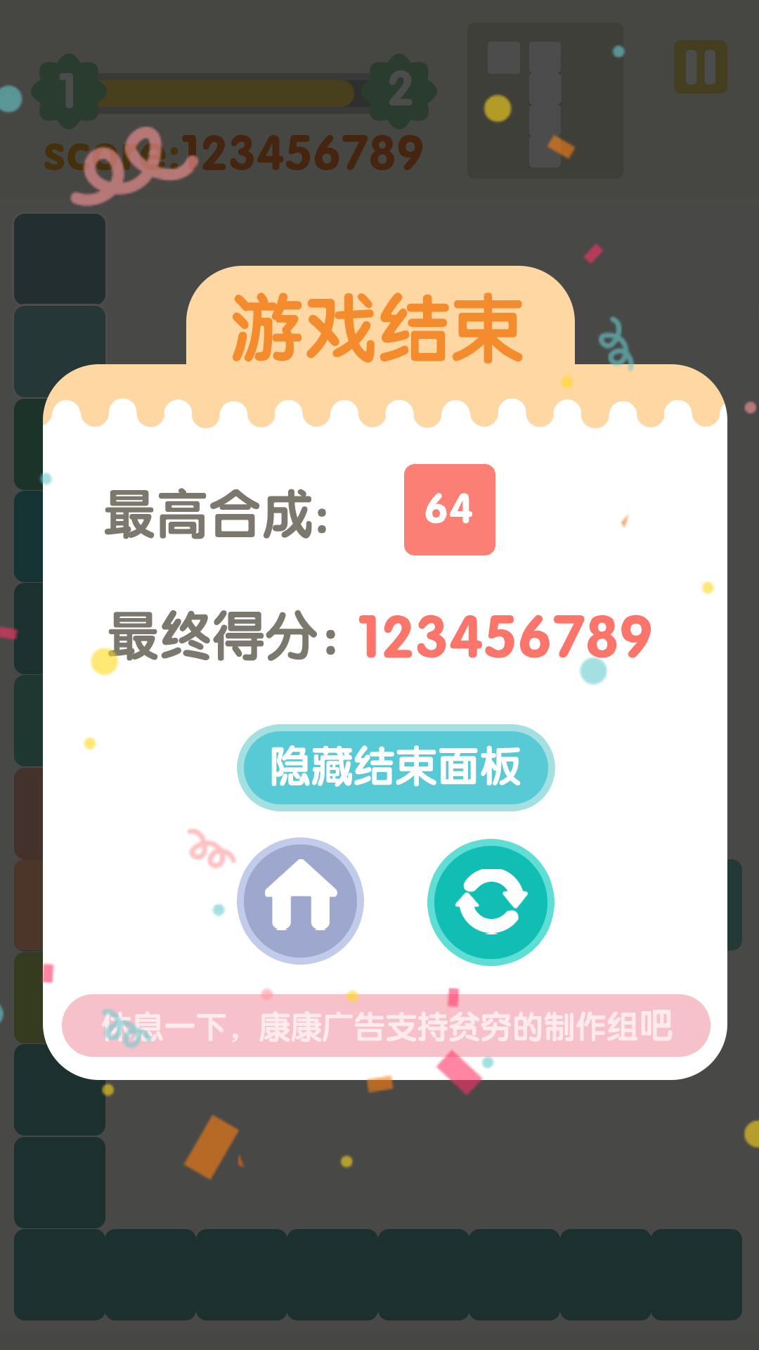 不稳定的2048  v1.0.3