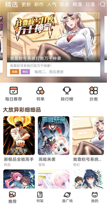 喵上二次元漫画app最新版本