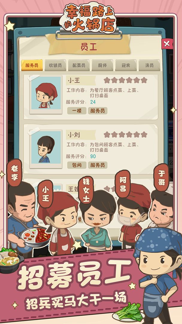 幸福路上的火锅店  v2.8.0