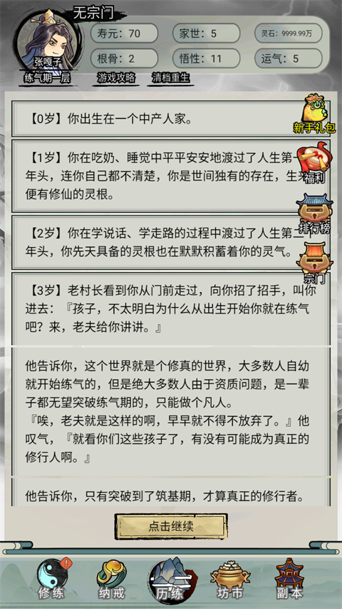 超普通修仙模拟器