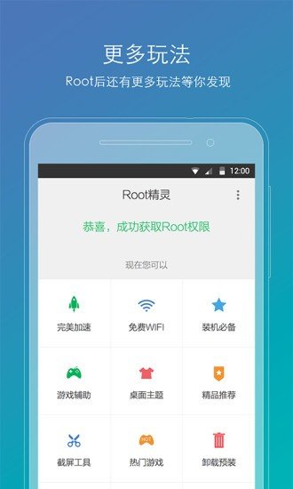 root精灵手机版下载