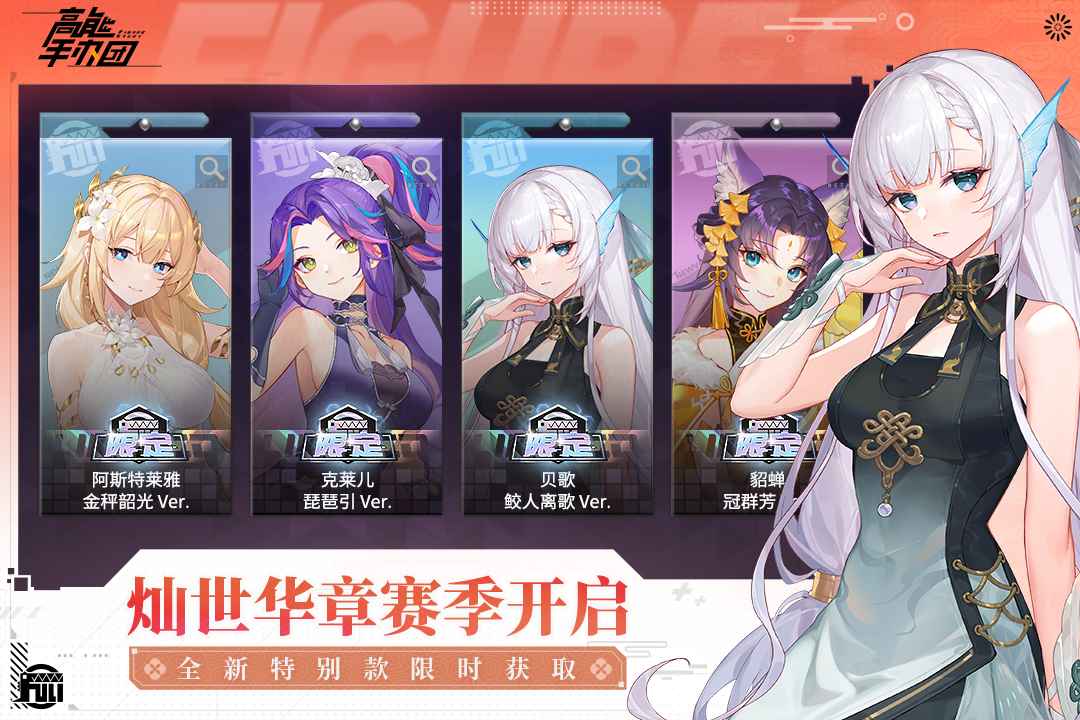 高能手办团最新版