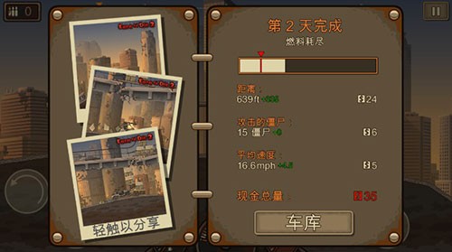 战车撞僵尸无限金币版