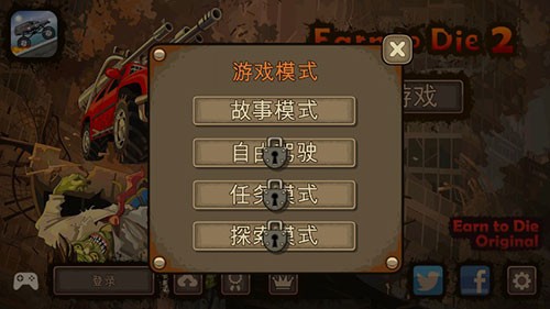 战车撞僵尸无限金币版