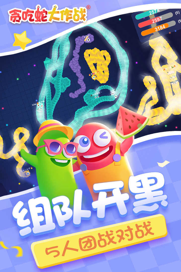 贪吃蛇大作战  v1.7.1