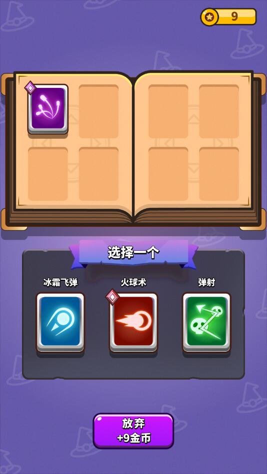 小小法师免广告版
