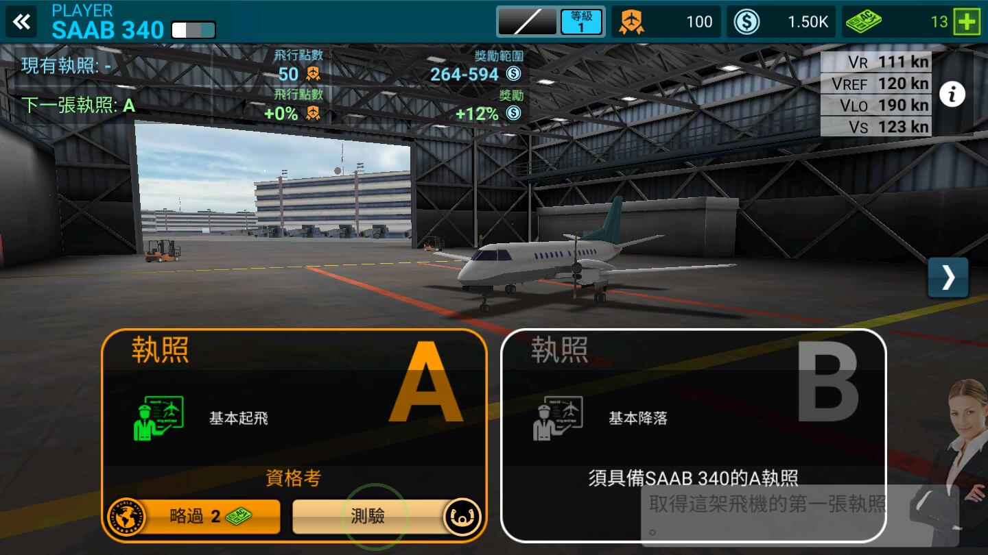 航空公司指挥官