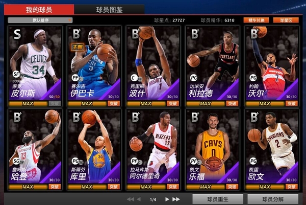 NBA2K25梦幻球队