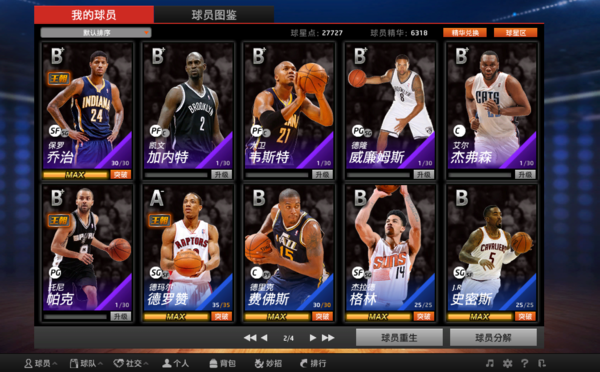 NBA2K25梦幻球队