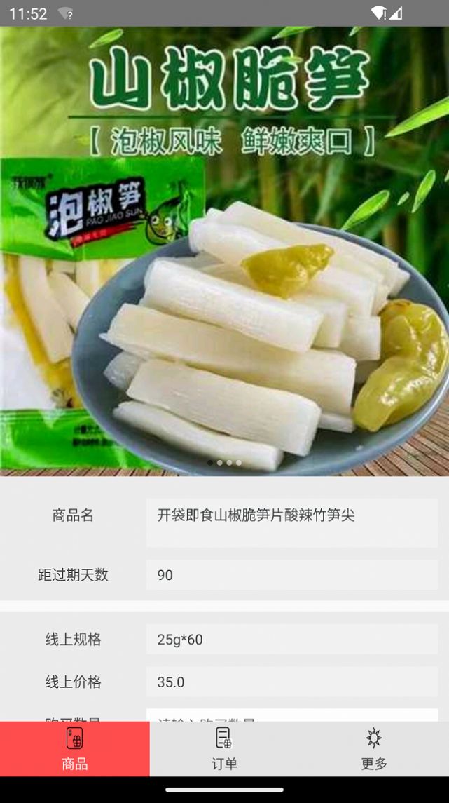 临期食品应用下载