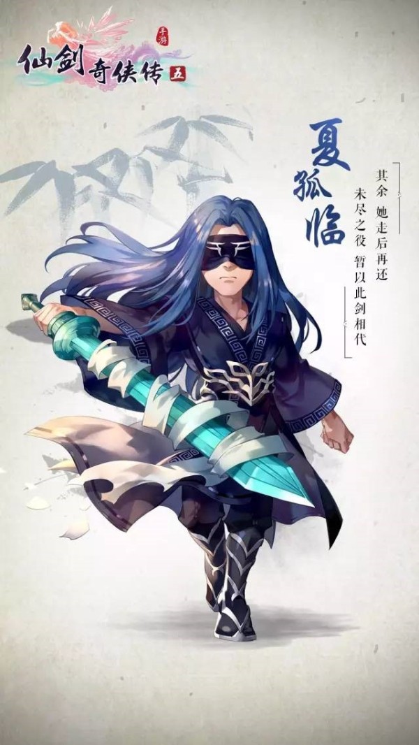 仙剑奇侠传5