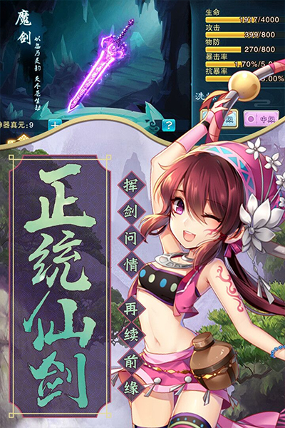 仙剑奇侠传5