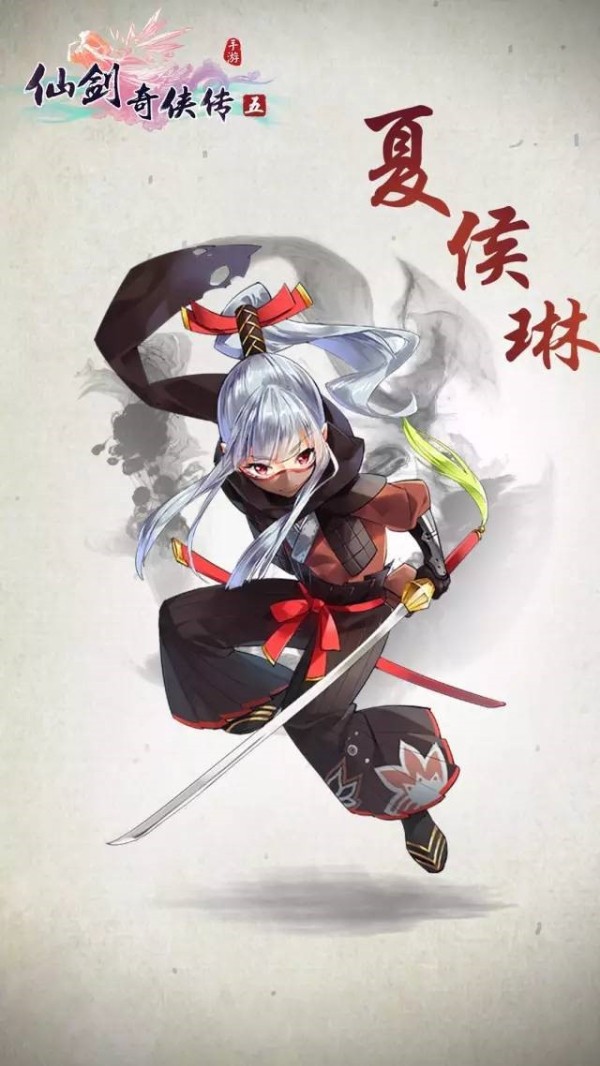 仙剑奇侠传5