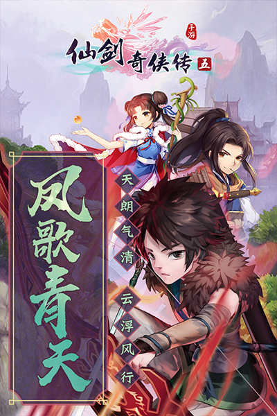 仙剑奇侠传5