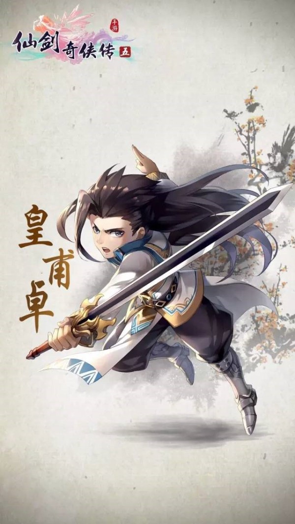 仙剑奇侠传5