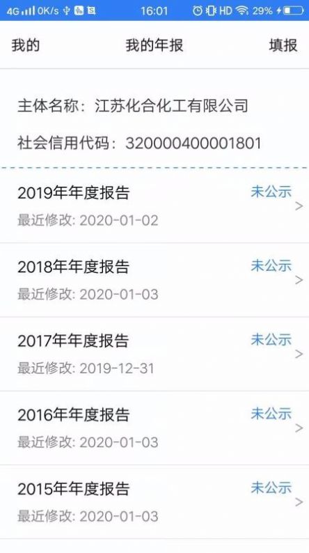 江苏企业年报手机版