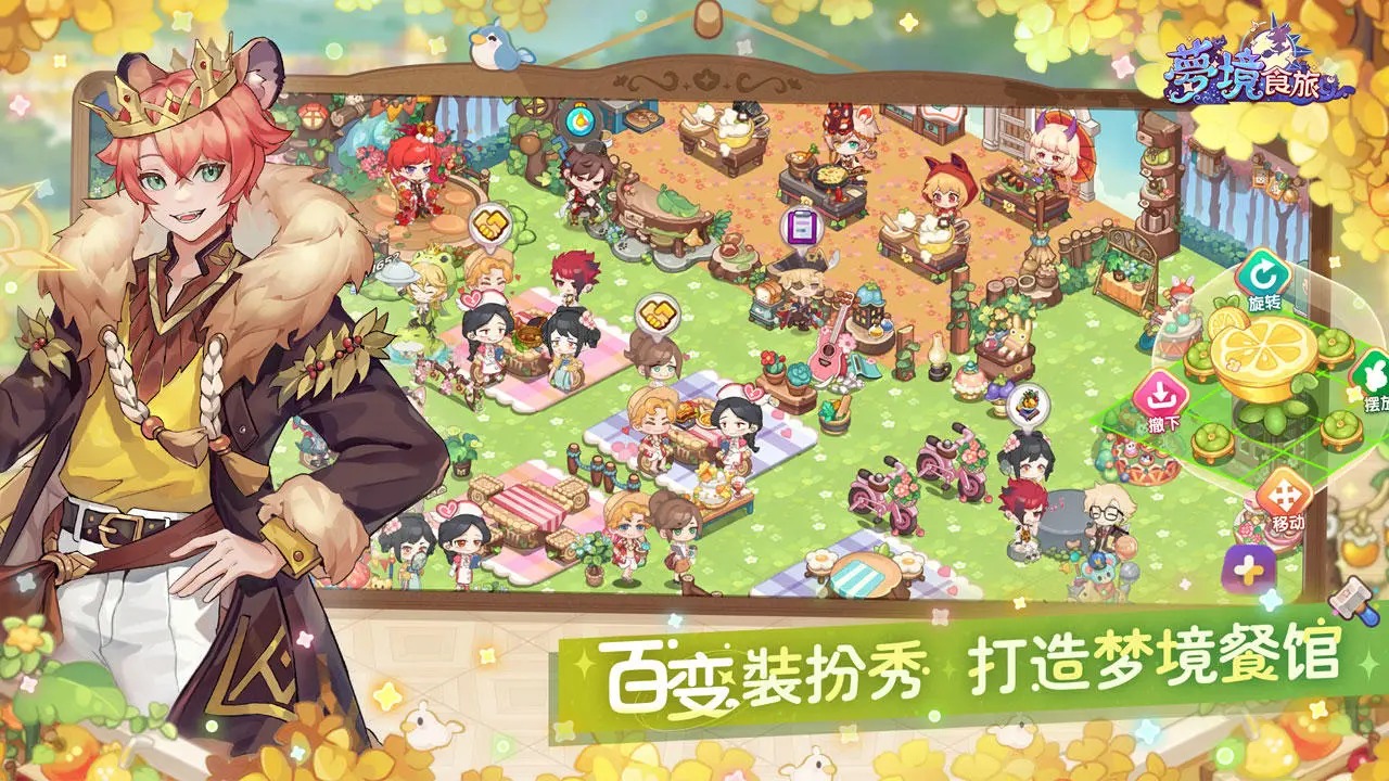 梦境食旅手机版