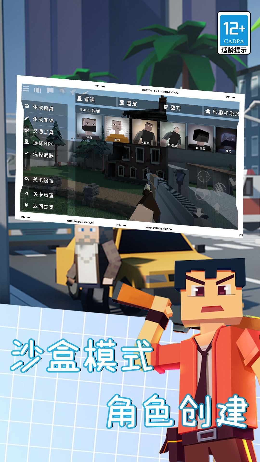 仇恨H沙盒