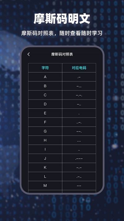 摩斯电码app下载-摩斯电码手机版下载v2.0.3