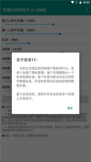 陀螺仪超频助手安卓版下载-和平精英陀螺仪超频助手最新版下载vPro8.0.0-5