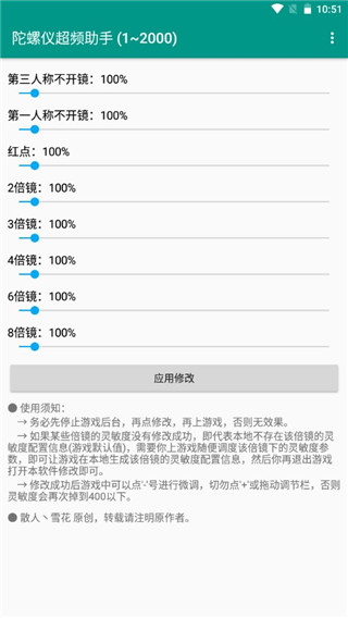 陀螺仪超频助手安卓版下载-和平精英陀螺仪超频助手最新版下载vPro8.0.0-5