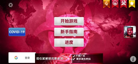 细菌公司(Plague Inc.)