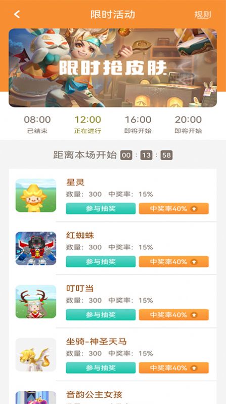 123换肤app下载-123换肤最新版下载v1.1.6