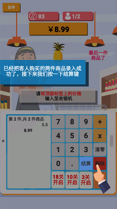 我是收银员小游戏下载-我是收银员小游戏安卓版下载v1.0.0.64