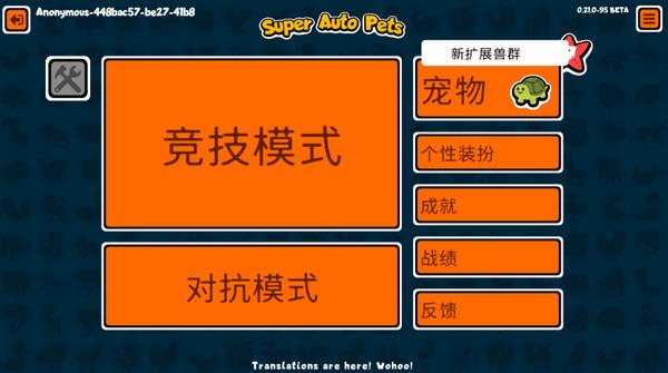 小动物自走棋(Super Auto Pets)