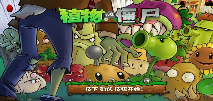 PvZ好玩加强版