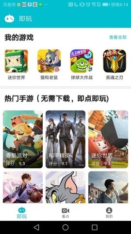 游帮帮云游戏app下载-游帮帮云游戏app最新版下载v5.2.2