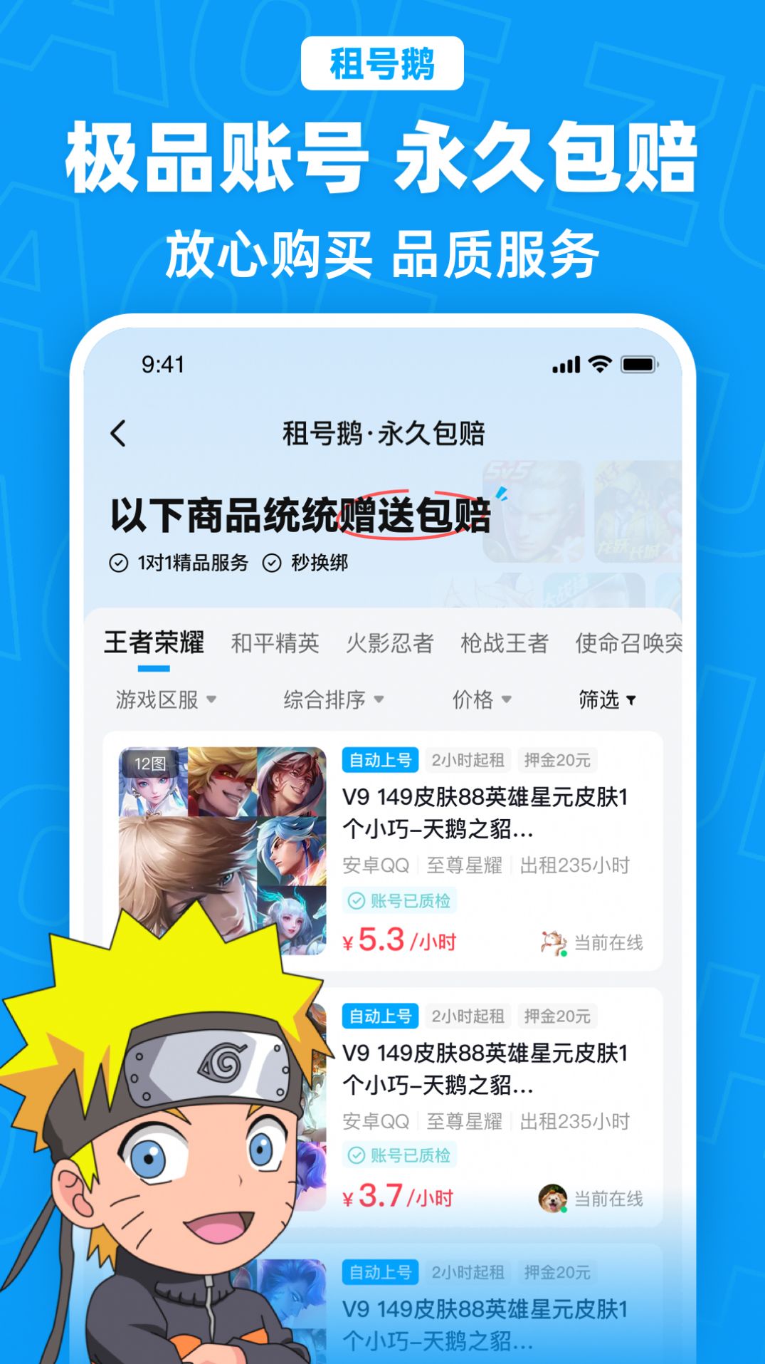 租号鹅app下载-租号鹅app最新版下载v6.0