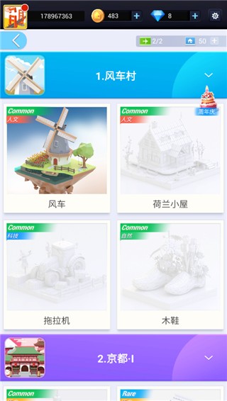 我爱拼模型3D版