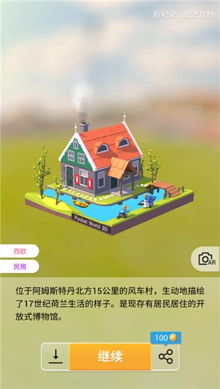 我爱拼模型3D版