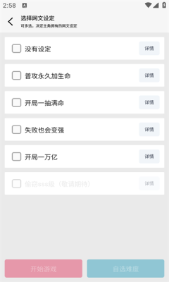 网文设定做成小游戏