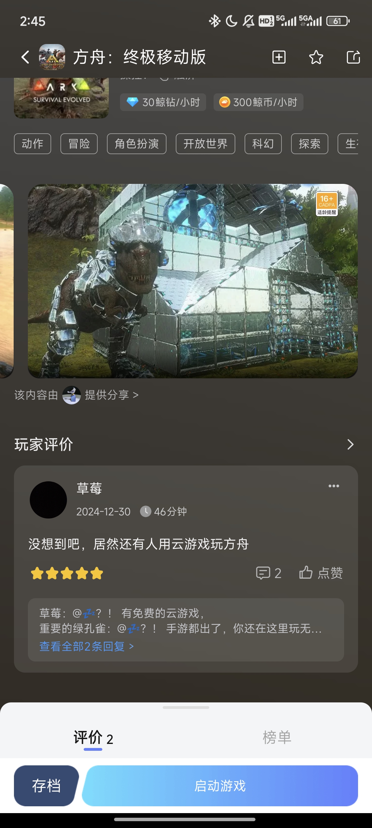 方舟终极移动版云游戏