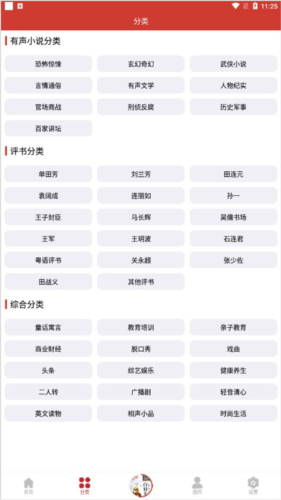 老白听书无广告纯净版