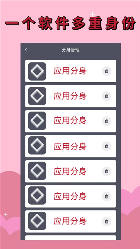 应用分身
