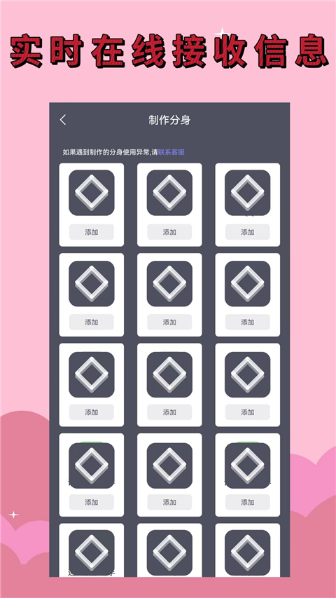 应用分身