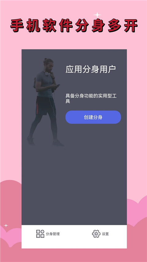 应用分身