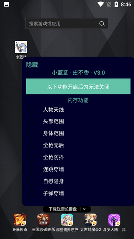 小蓝鲨科技辅助器