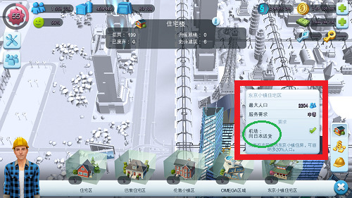 模拟城市建设