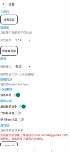 铁锈助手