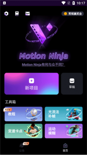 motionninja专业剪辑